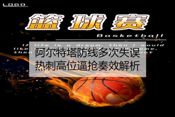 a-er-te-ta-fang-xian-duo-ci-shi-wu-re-ci-gao-wei-bi-qiang-zou-xiao-jie-xi-2-307.jpg